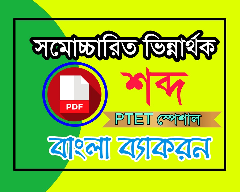 Bamandev chakraborty bengali grammar pdf